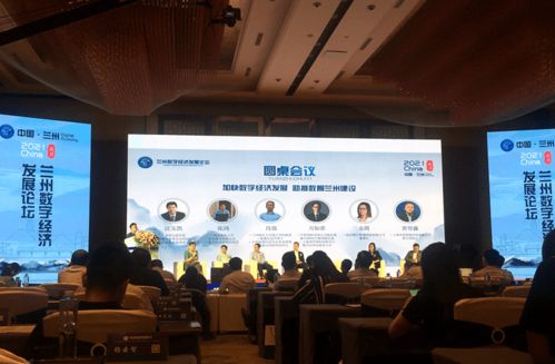 兰州如何搞活数字经济？专家来支招