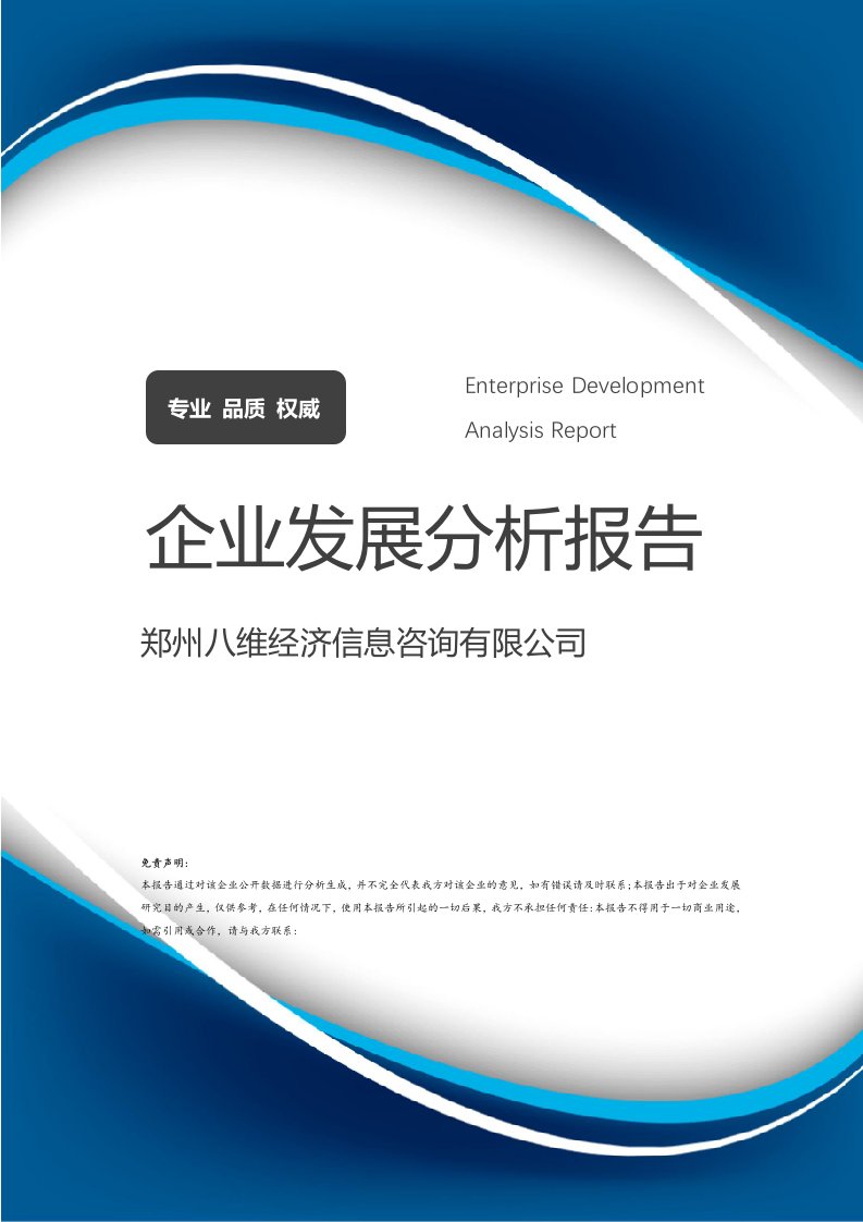郑州八维经济信息咨询企业发展分析报告