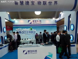 捷宝科技闪耀2013年商业信息化大会，引领经济信息咨询新潮流