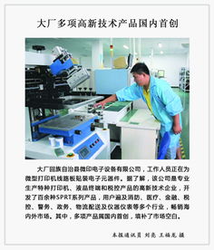 创新引领发展 高新技术铸就行业标杆——记我司工厂荣获权威媒体聚焦与国内首创成果